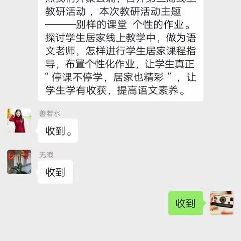 别样的课堂，个性的作业 ———听障语文组第三周线上教研活动