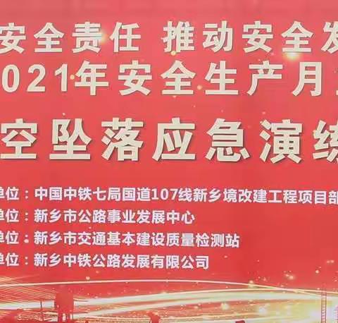 中铁七局国道107项目开展2021年安全生产月“高空坠落应急演练”活动