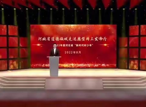 正定县正定镇西洋小学组织观看2022年河北省“新时代好少年”直播活动