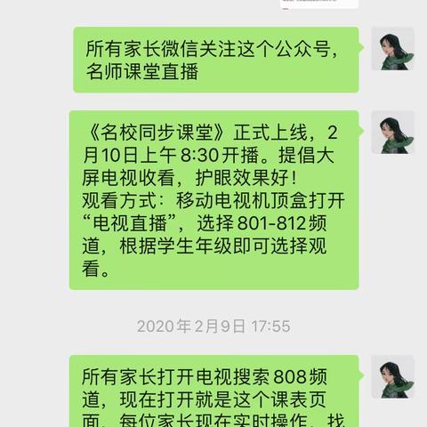 一网情深 爱与信任相随 ——修武县周庄中学八五班线上学习生活剪影