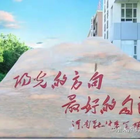 童心筑梦向未来，踔厉奋发绘精彩——乌市第七十八小学2022---2023第一学期开学典礼暨开学第一课