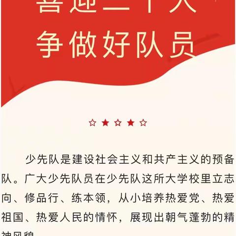 “红领巾献礼二十大    争做新时代好队员”乌市第七十八小学建队日活动暨新队员入队仪式