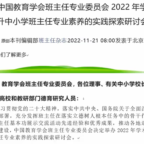 提升班主任专业素养，探索班级管理策略