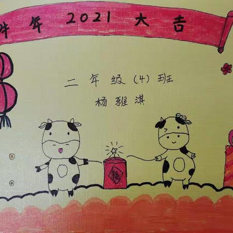 二（4）班2021年寒假实践活动