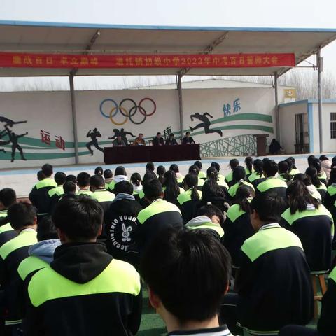 鏖战百日，卓立巅峰——道托镇初级中学举行2023年中考百日誓师大会