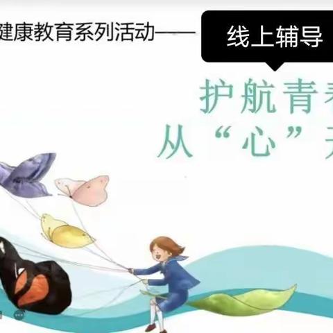 从心出发 “疫”路同行——道托镇初级中学