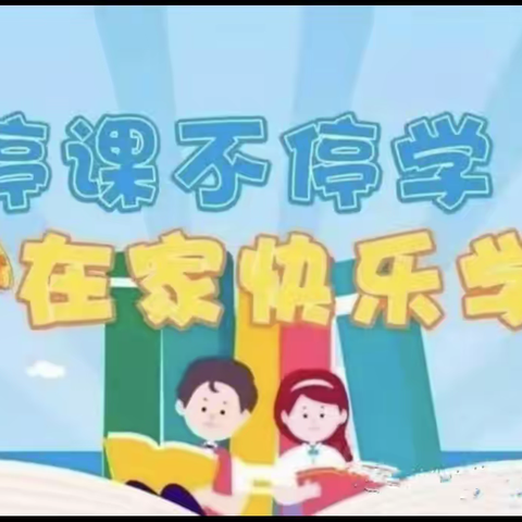 停课不停学，美育不停歇