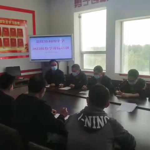 解读新课标，践行新理念——道托镇初级中学数学新课标解读培训活动