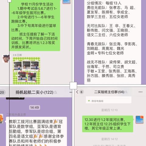 长春市九台区第二实验小学  “我运动•我健康•我快乐”主题活动——师生拔河比赛