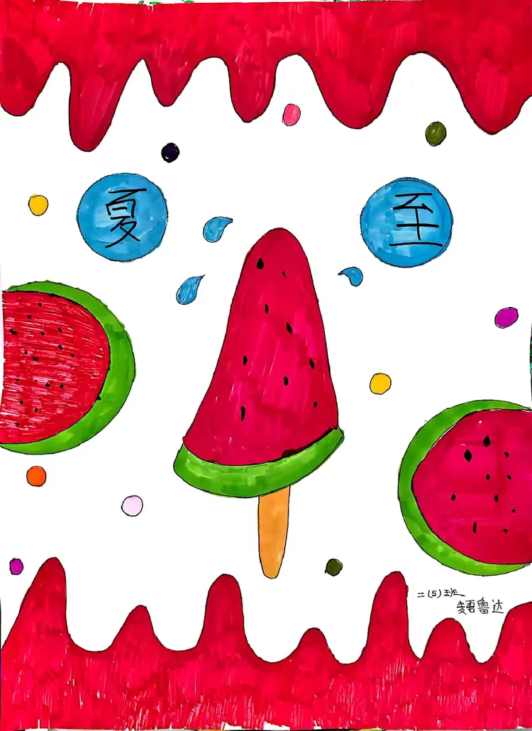 夏至