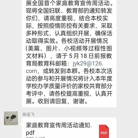 杨各庄镇徐流口初级小学——学习家庭教育，与孩子共同成长！