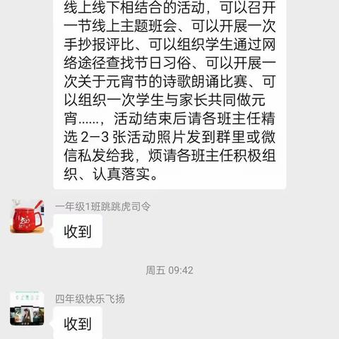 杨各庄镇徐流口初级小学——元宵节活动