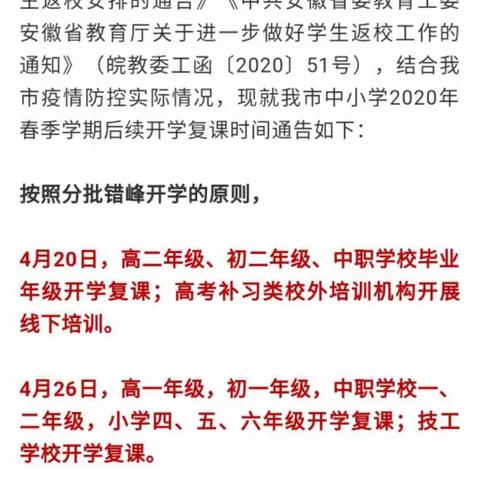 凝心聚力抗疫情，携手筑梦新学期—六年级开学准备