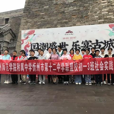 【附中学子这样过国庆】古今“国庆”——忻州师范学院附属中学初一3班学子2022年国庆假期实践活动小记