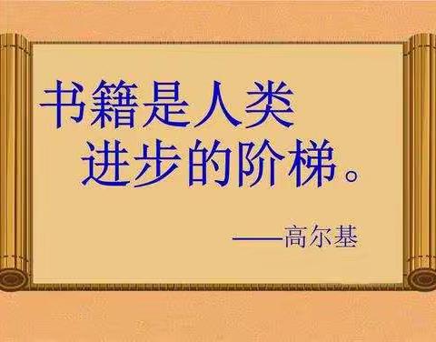 最是书香能致远   腹有诗书气自华三年四班读书节简报