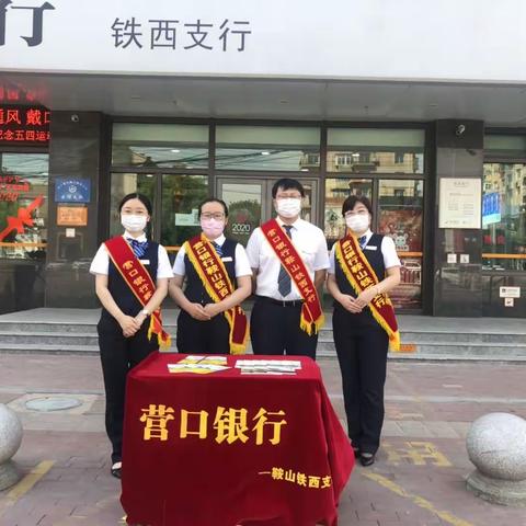 铁西支行反假货币宣传在行动