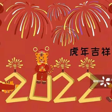 新年贺新禧  春节送暖意