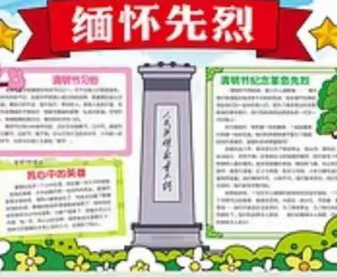 六年级4班“缅怀革命先烈，传承民族精神”主题班会