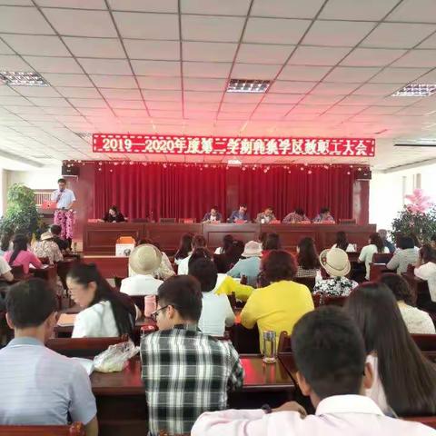 制度保障，为明天护航-----韩集学区教职工大会掠影