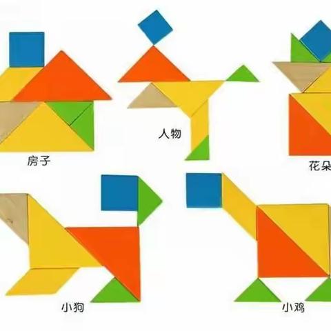 中班上册数学——百变七巧板