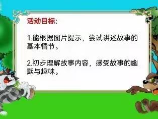 中班上册语言合集上篇