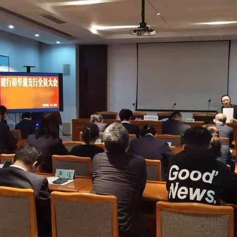 裕华道支行党支部召开全体党员大会