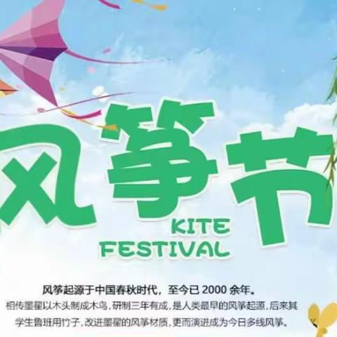 乐群乡中心学校🌸️六年二班🌸️第一届风筝节活动