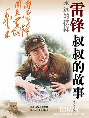 《学习雷锋好榜样》益阳市曙光小学三年级(114班)李星源