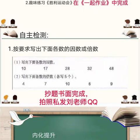 有趣的数论  -《因数与倍数》整理与复习
