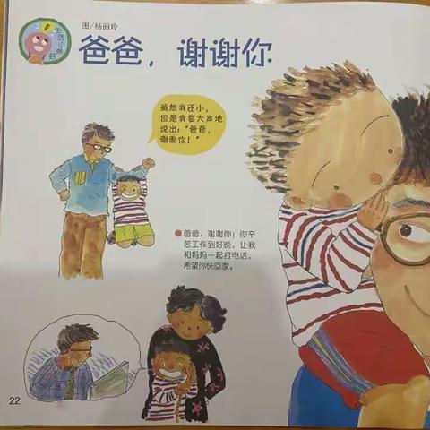 乐恩•半岛幼儿园小二班分享