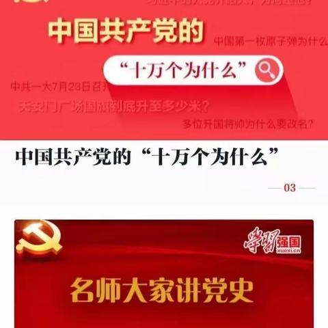 教你用强国︱这“十万个为什么”，你应该知道→