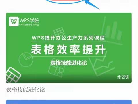 【教你用强国】办公软件免费学