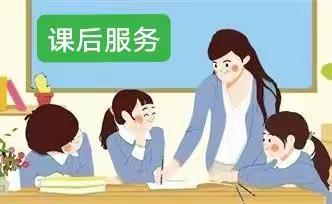 课后服务暖人心 五小校园添活力