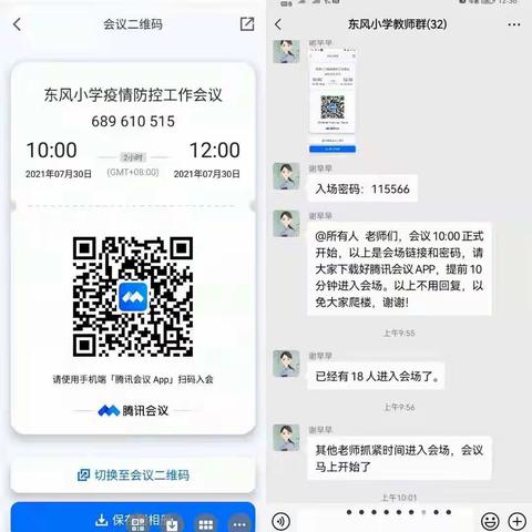 东风小学召开进一步加强疫情防控及防溺水工作线上会议