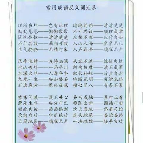 常用成语近义.反义词