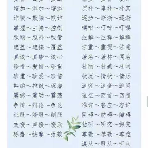 小学近义词