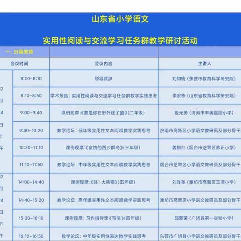 汲取源头活水，履践知行合一——记诸葛镇小学语文实用性阅读与交流学习任务群教学研讨活动