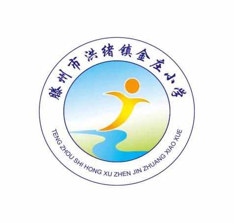 向阳而生 做最好的自己——洪绪镇金庄小学召开期中作业展评暨行为规范养成月表彰会