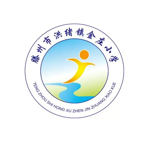 停课不停学 同心战疫我们在行动——洪绪学区金庄小学线上学习进行时