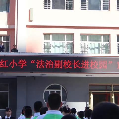 【深化能力作风建设】永红小学联合区人民法院开展法治教育宣讲活动