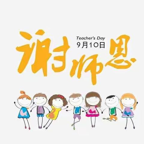 五华区西坝小学教师节主题征文通知