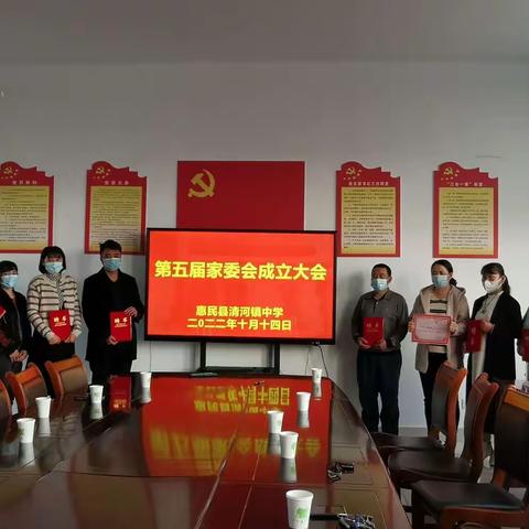 家校共育谋发展，携手筑梦铸辉煌——惠民县清河镇中学第五届家委会成立大会