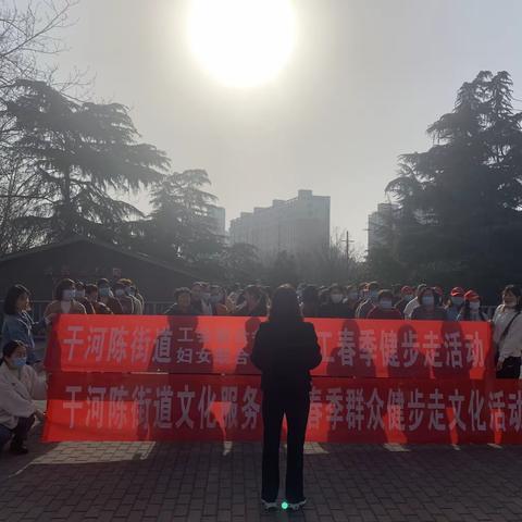 【干河陈街道工会联合会】开展“健步走”活动