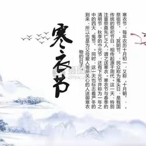 大手拉小手 文明寄哀思——寒衣节文明祭祀倡议书