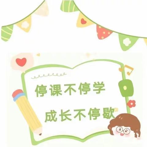 居家抗疫情，停课不停学——水荫翠苑幼儿园大班线上活动