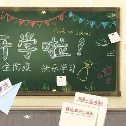 “幼”见开学季，长汀县南山中心幼儿园开学温馨提示💗