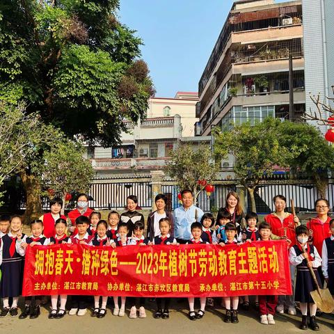 播种绿色梦想•童心同行向未来——市十五小学2023年植树节主题系列活动