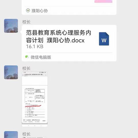 郭庄小学开展“心理健康主题活动”