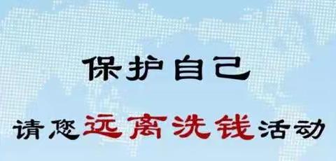 密云支行公园街网点开展“防范洗钱风险、守护财产安全”反洗钱宣传