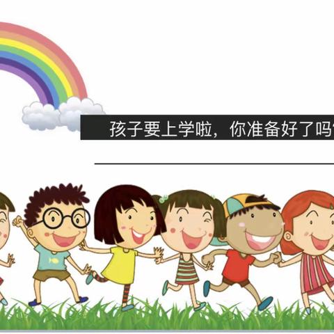 家园携手 同心协力——创智美景华庭幼儿园幼小衔接家长会🌸